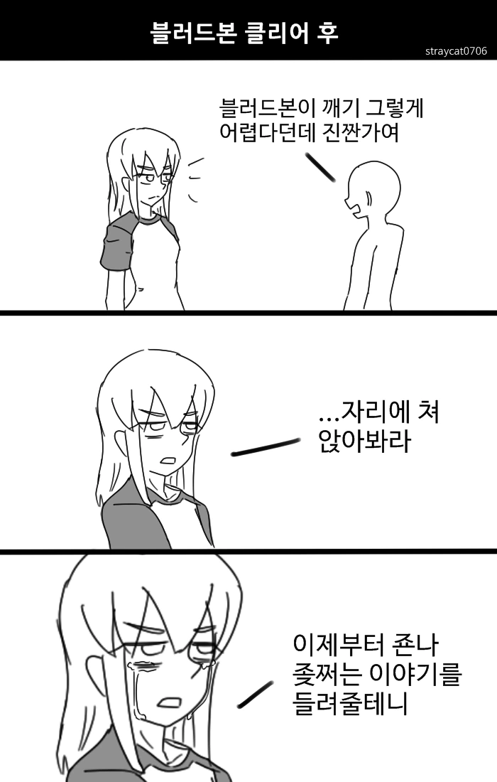 블러드본 하는 만화 - 이미지 2