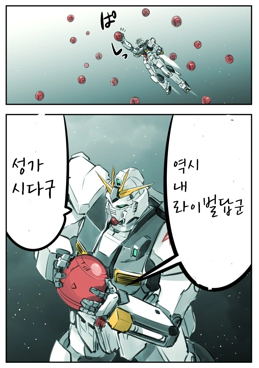 건담)하지만 어림도 없지.manhwa - 이미지 2