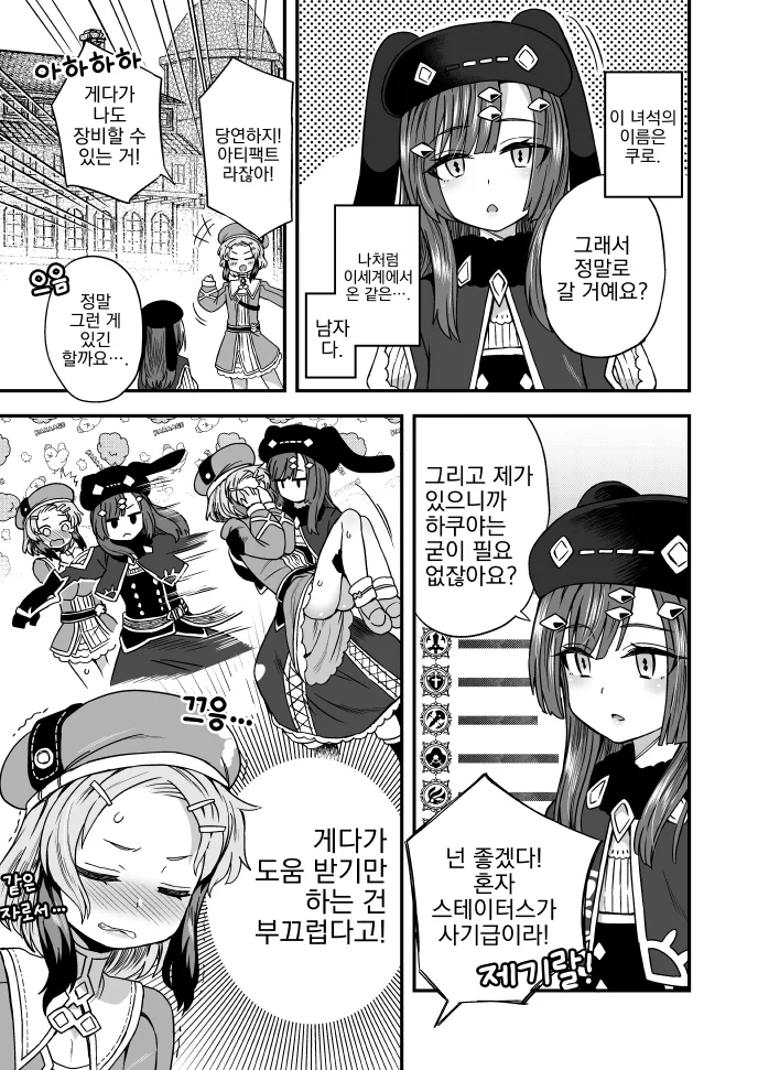 여장, 번역) 이세계에서도?(샘플).manga - 이미지 4
