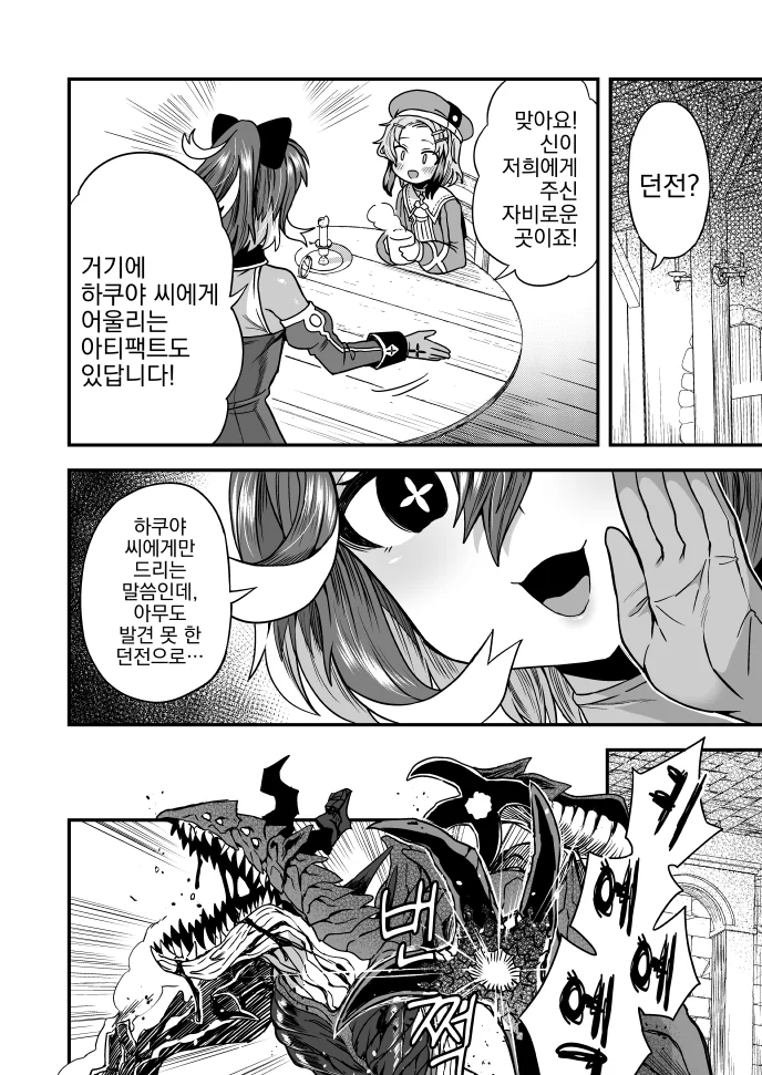 여장, 번역) 이세계에서도?(샘플).manga - 이미지 5