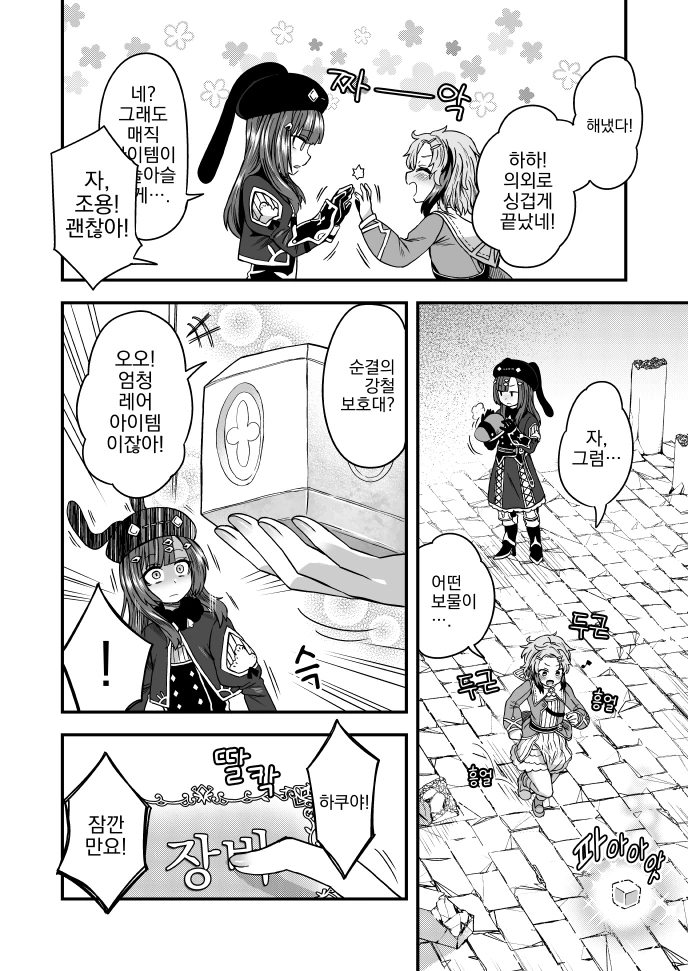 여장, 번역) 이세계에서도?(샘플).manga - 이미지 7