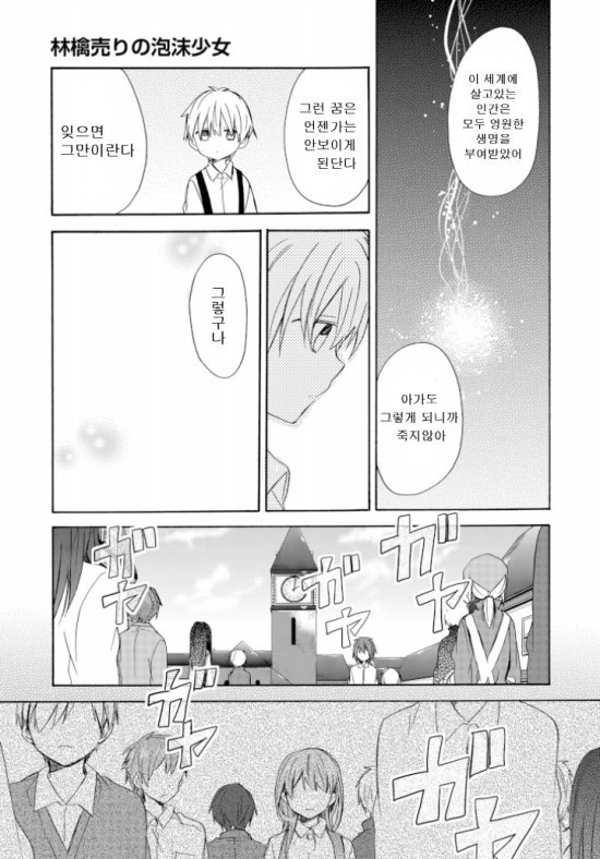 [단편] 사과파이 파는 소녀 - 이미지 6