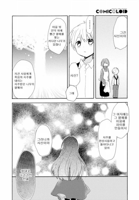 [단편] 사과파이 파는 소녀 - 이미지 9