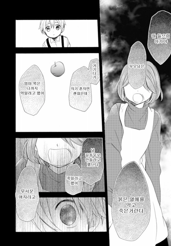[단편] 사과파이 파는 소녀 - 이미지 17