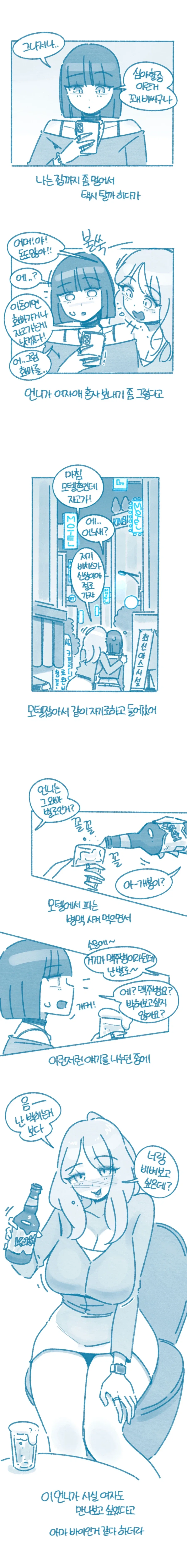 친한 언니랑 술 마시러 간 Manhwa - 이미지 2
