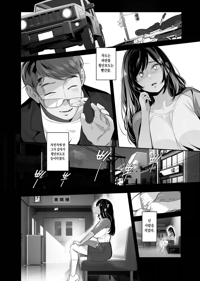 남편을 차에 치어버려서 결혼해준 여자.manga - 이미지 3