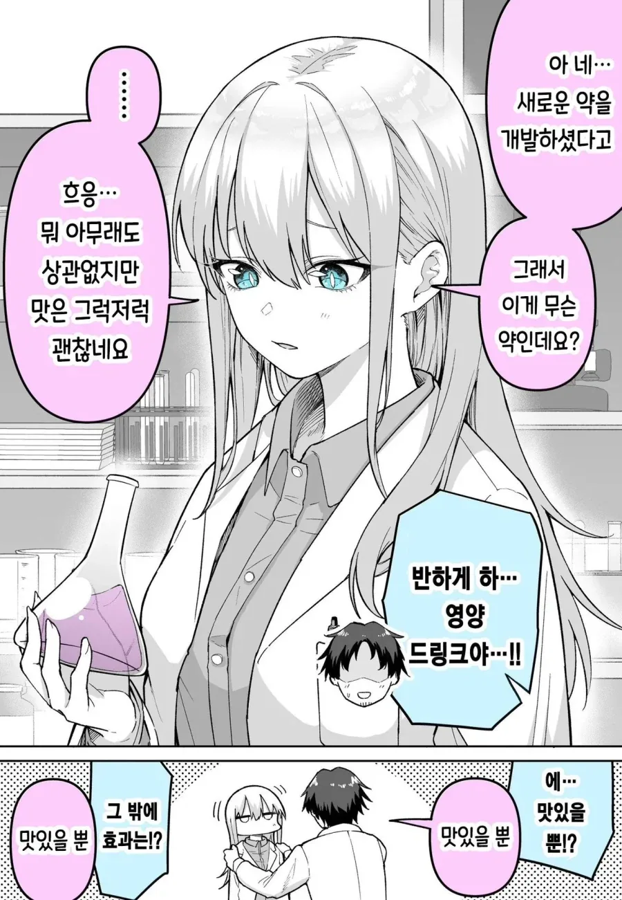 반하는 약을 먹이는 Manhwa
