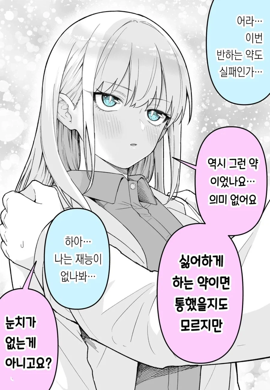 반하는 약을 먹이는 Manhwa - 이미지 2