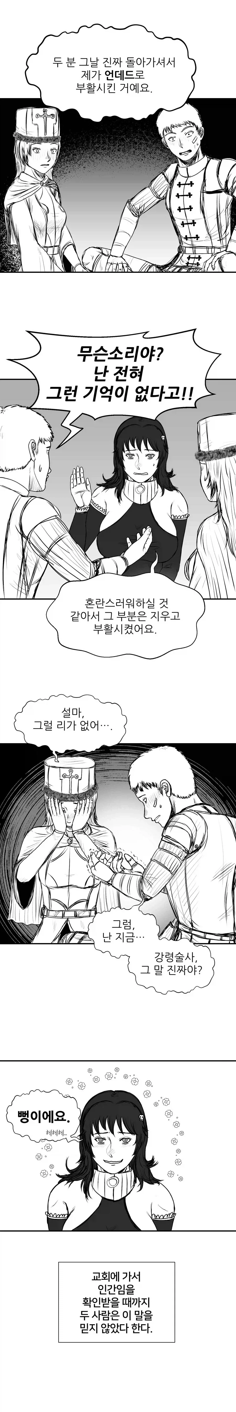 턴 언데드가 안 먹히는 .manwha - 이미지 4