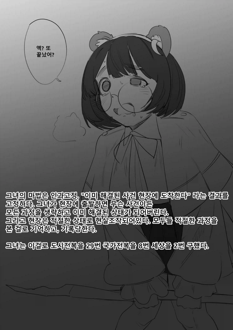 자신의 능력을 착각하고 있는 마법소녀 .manwha - 이미지 6