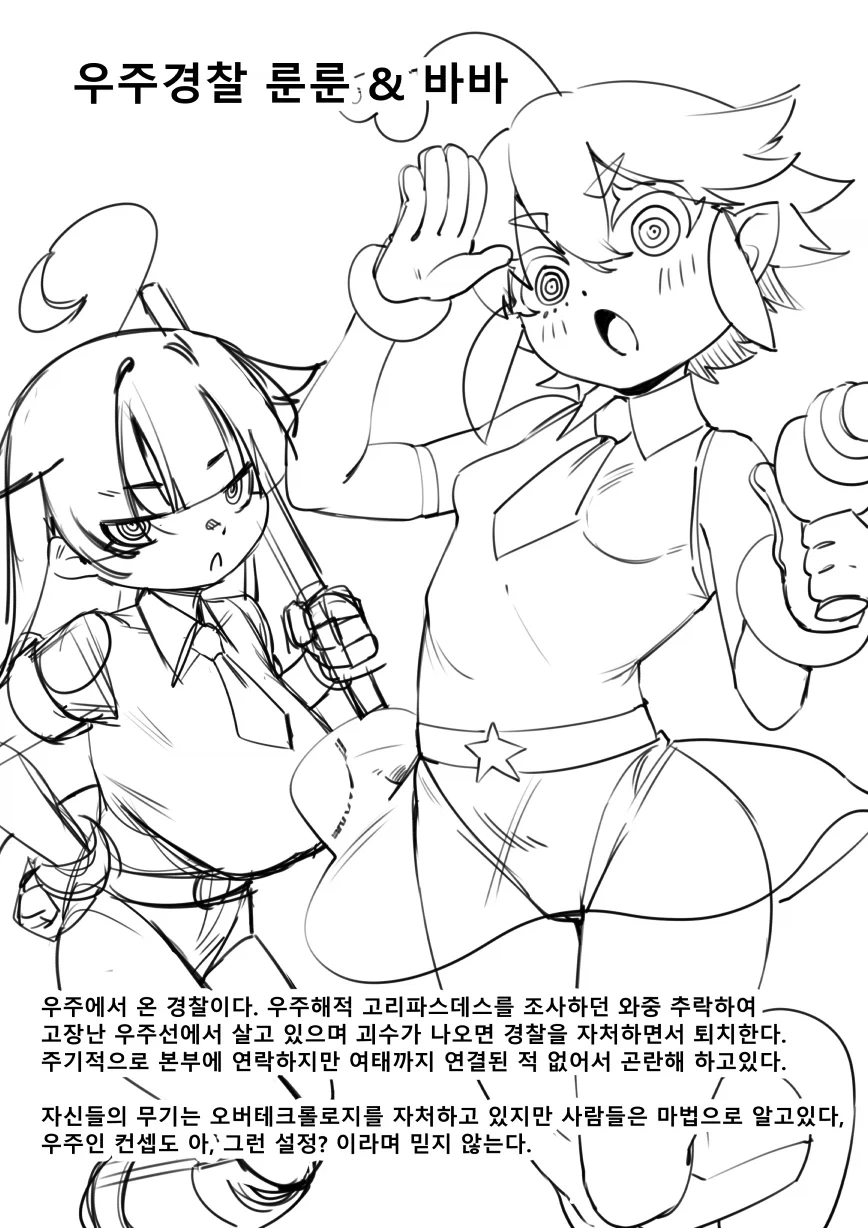 자신의 능력을 착각하고 있는 마법소녀 .manwha - 이미지 7