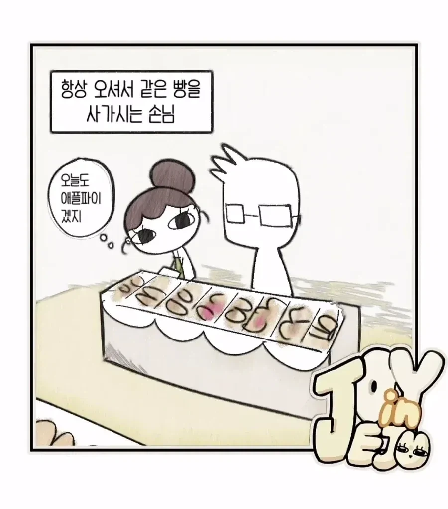 친절했던 빵집 사장님과 단골 만화