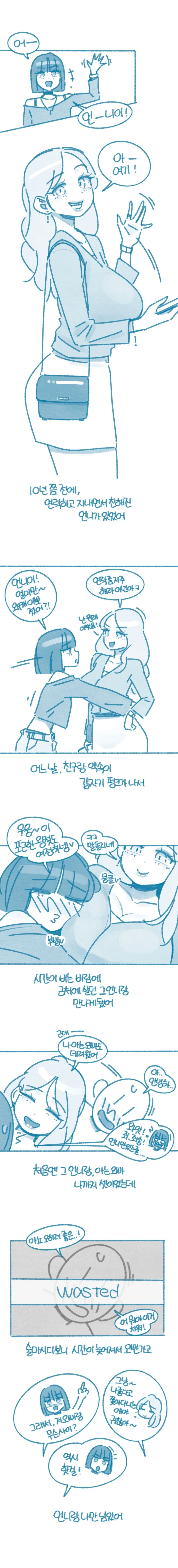 맥주병에 박힐뻔한 만화