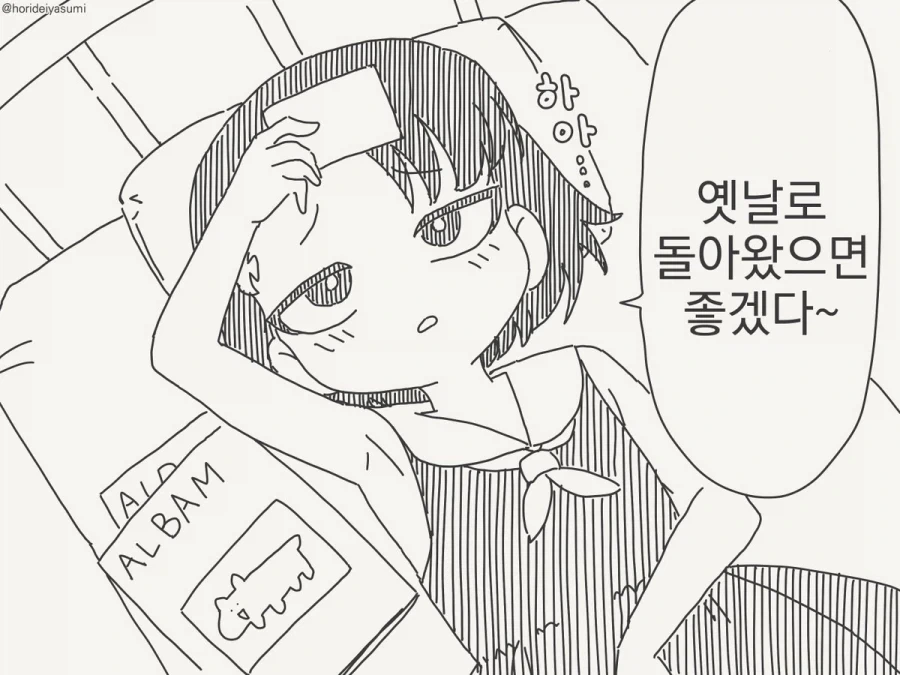 옛날로 되돌리는 만화.manwha - 이미지 2