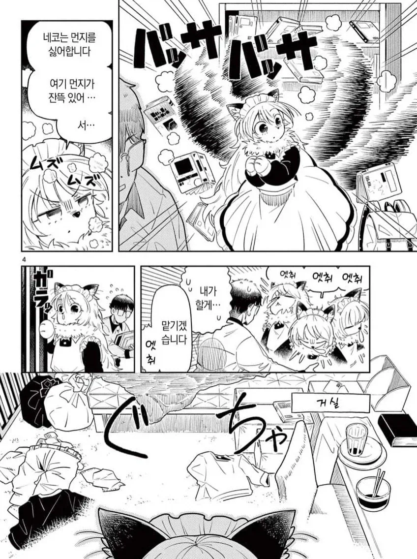 고양이 메이드 네코 manwha - 이미지 4