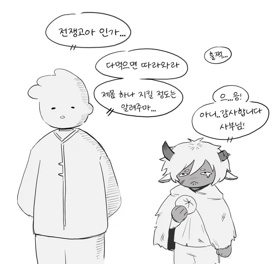 전쟁고아를 기르는 만화
