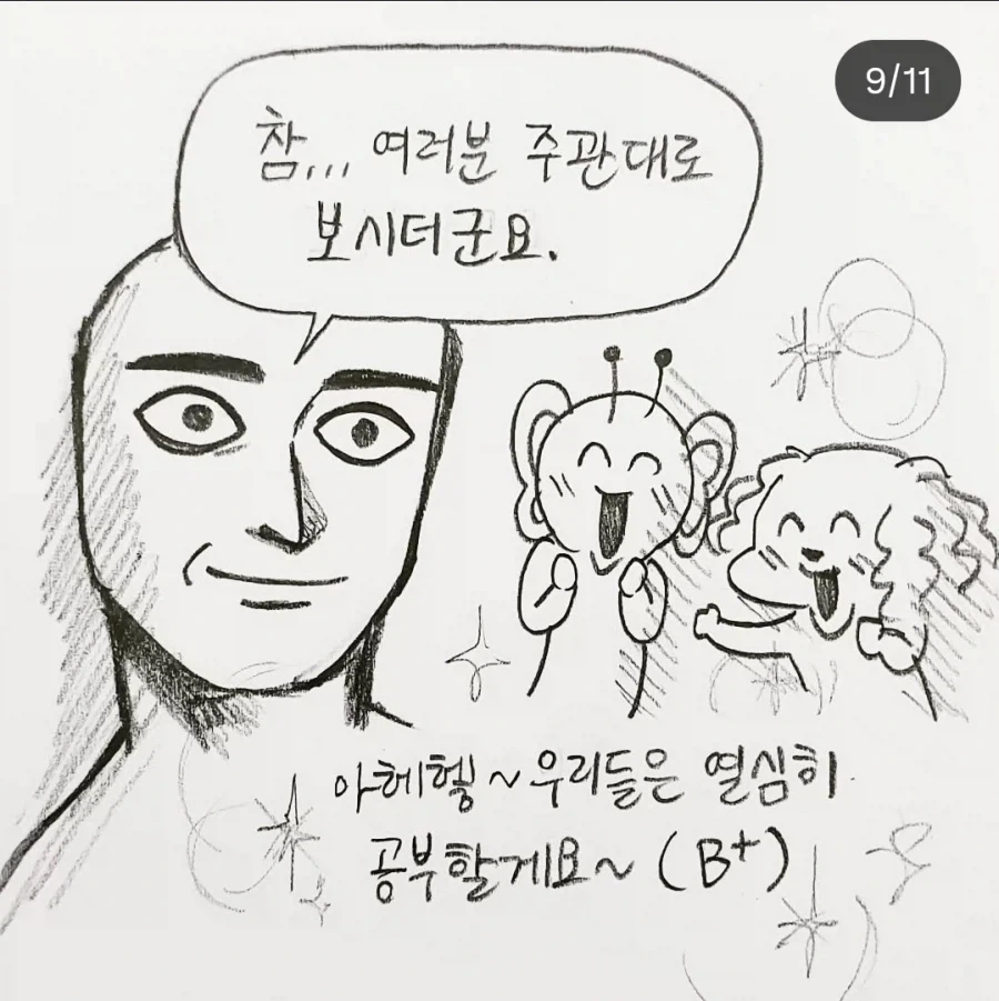 맑눈광 교수님 썰 만화 - 이미지 9