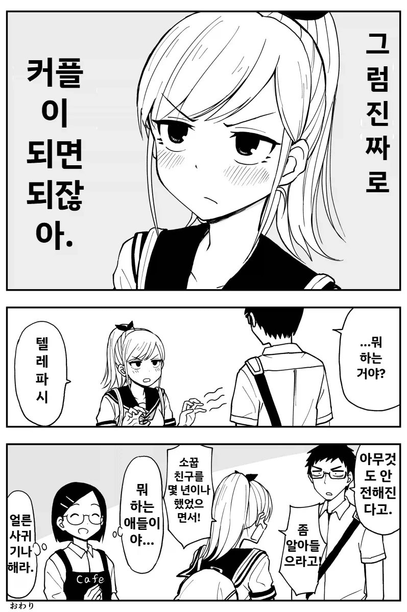 텔레파시 능력이 없는 만화 - 이미지 3