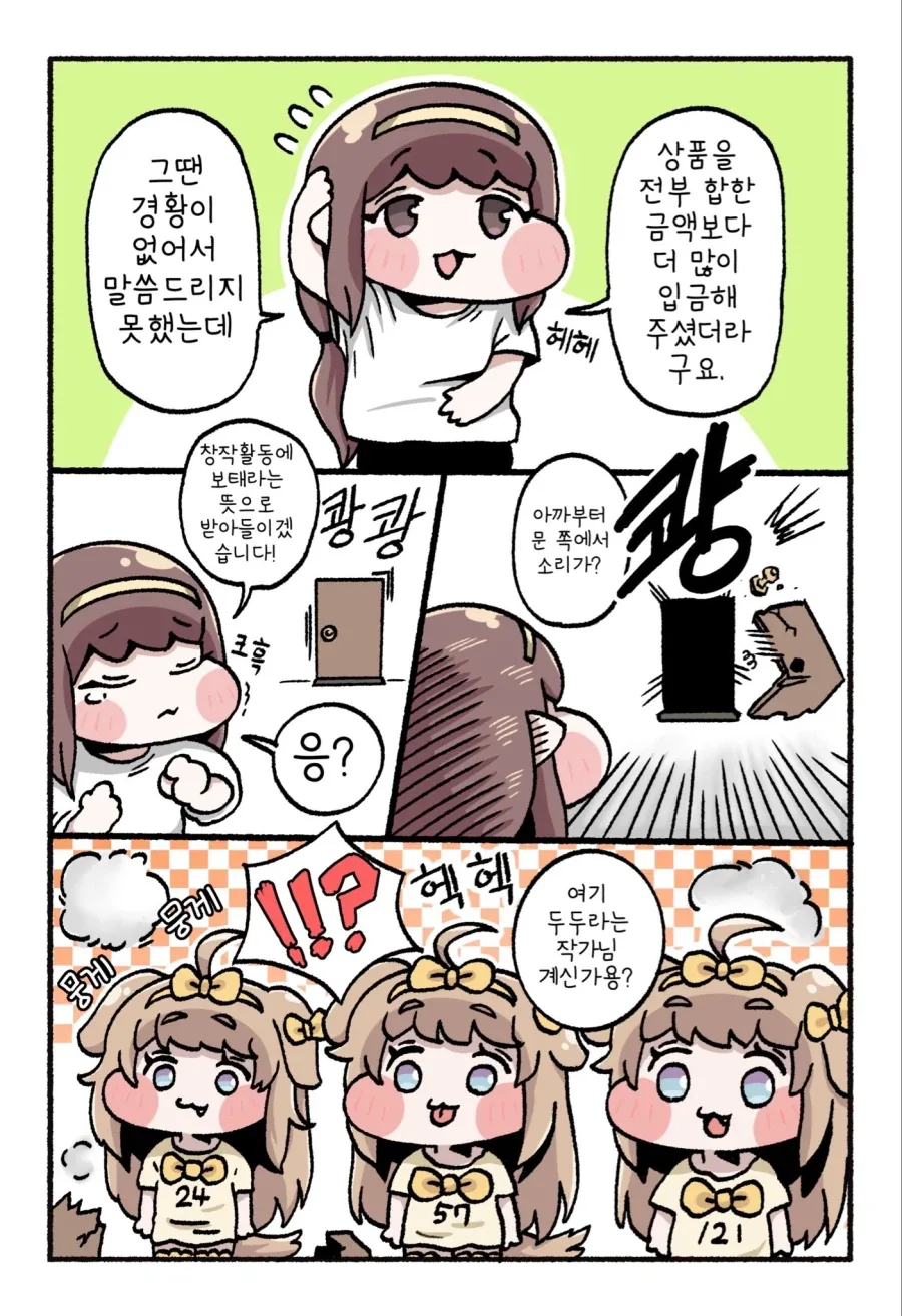 트릭컬) 대뾰가 부스에 오는 만화 - 이미지 3
