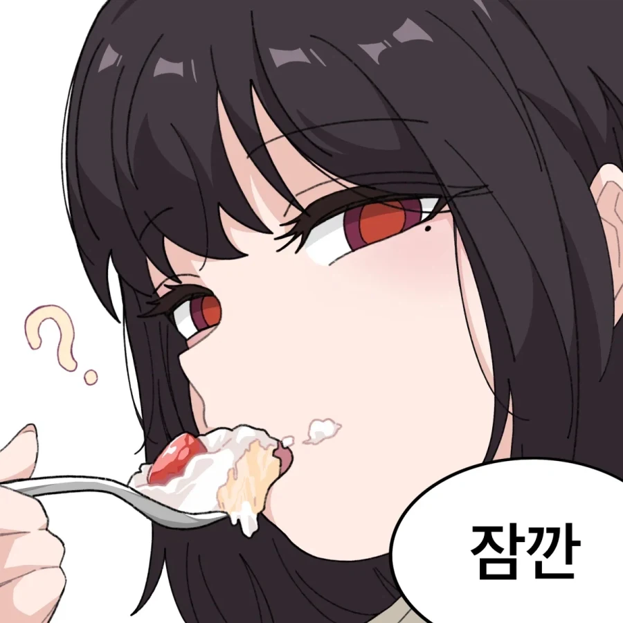 묻히고 먹는 후배.manhwa