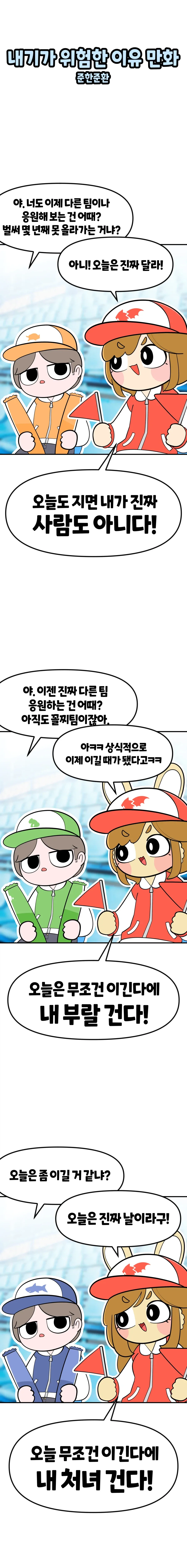 내기가 위험한 이유.manhwa
