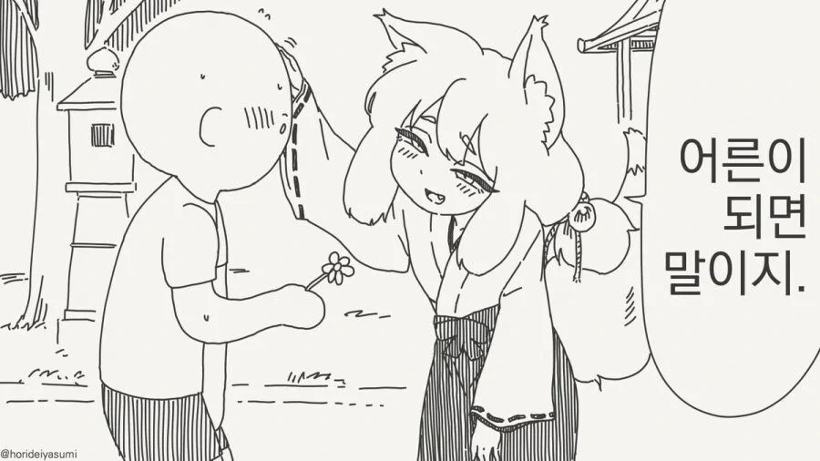 호리데이) 어른이 되면 다시 오렴.manhwa