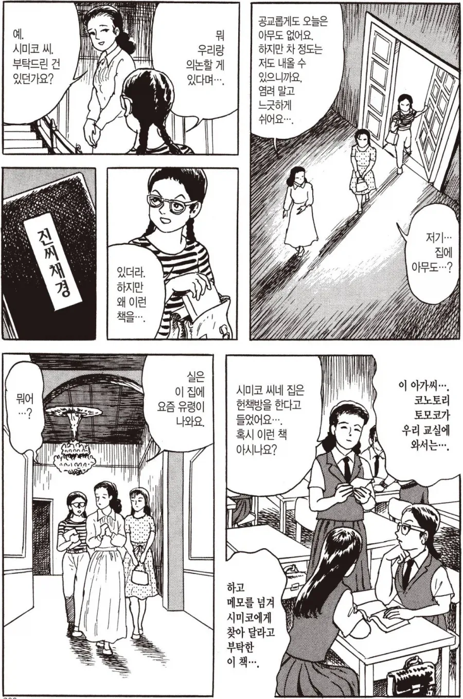 유령을 쫒아낼 수 있는 액체.manga