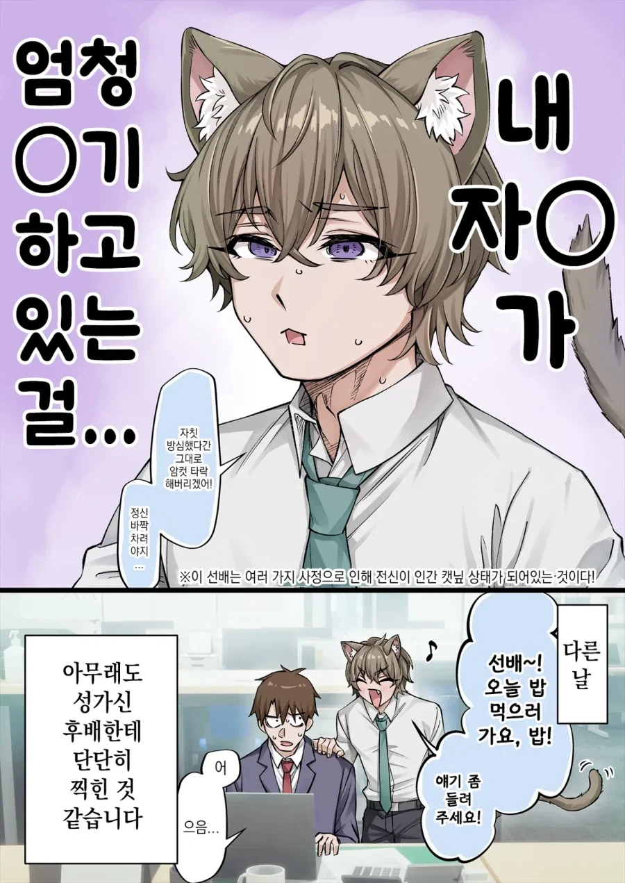 회사 후배로 요괴 고양이가 들어왔다.manhwa - 이미지 4