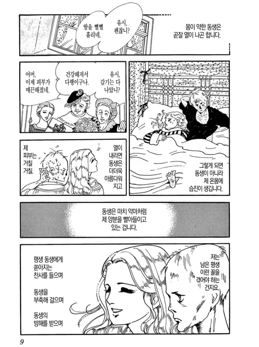 하기오 모토 작가의 1984년작 《반신》(半神).manga - 이미지 7