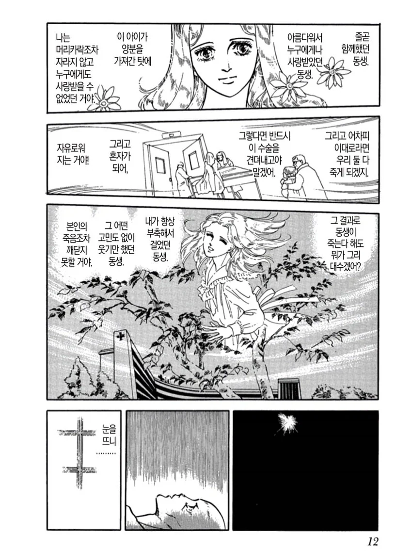 하기오 모토 작가의 1984년작 《반신》(半神).manga - 이미지 10