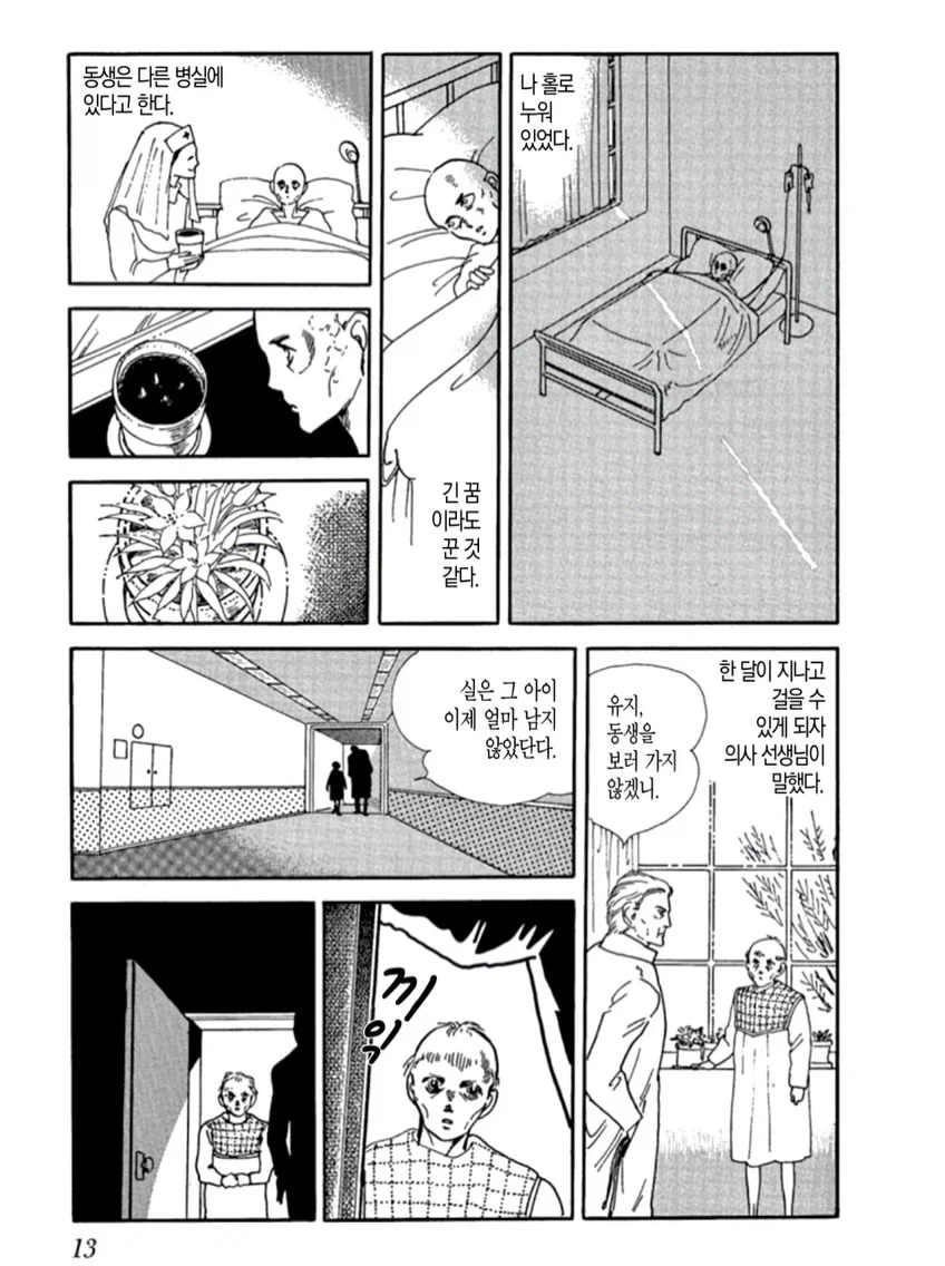 하기오 모토 작가의 1984년작 《반신》(半神).manga - 이미지 11