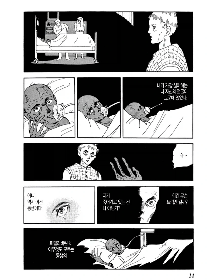 하기오 모토 작가의 1984년작 《반신》(半神).manga - 이미지 12