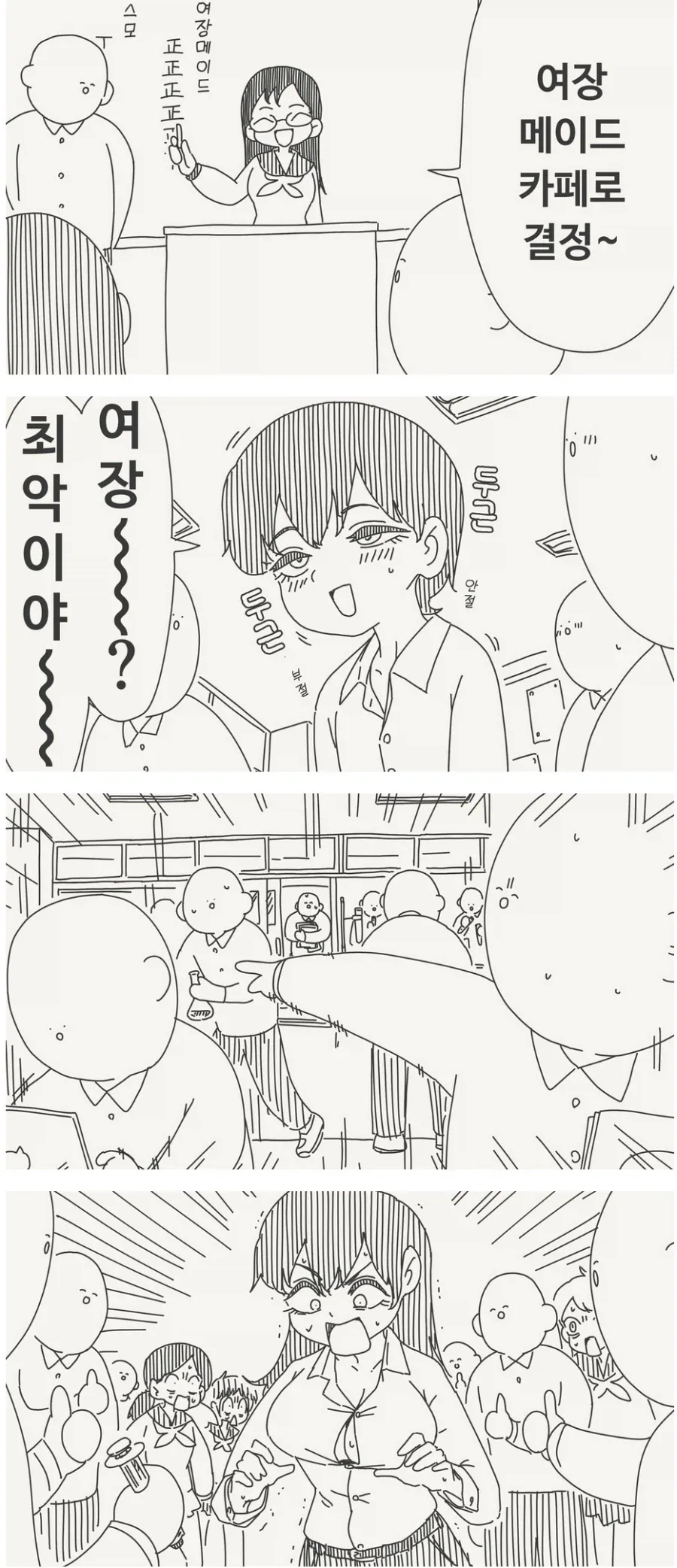 호리데이)ㅂㅊ에게 여장시키는 Manhwa