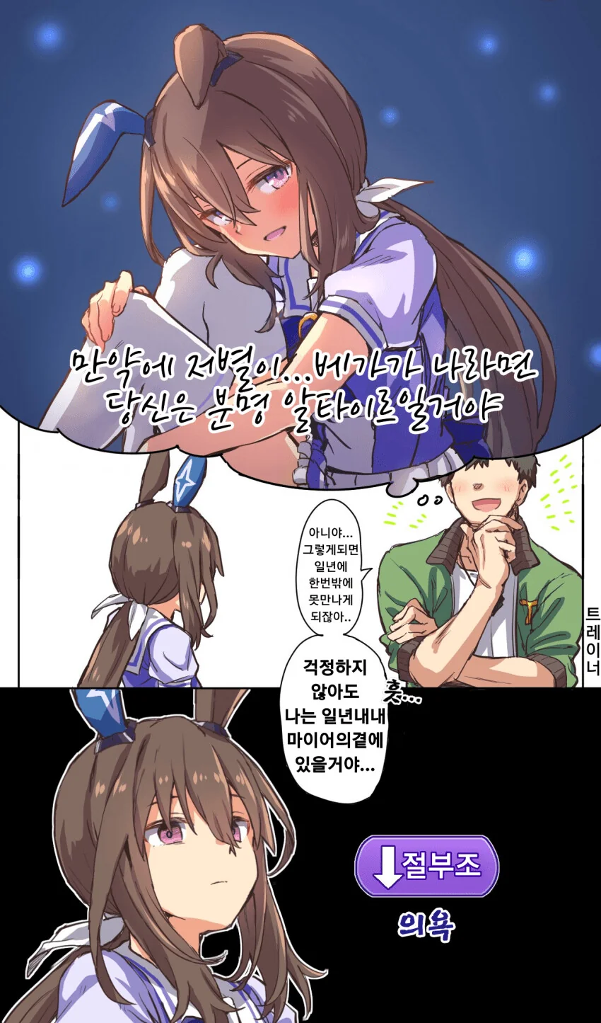 [말딸] 어드마이어 베가 실장 기원.manhwa - 이미지 2