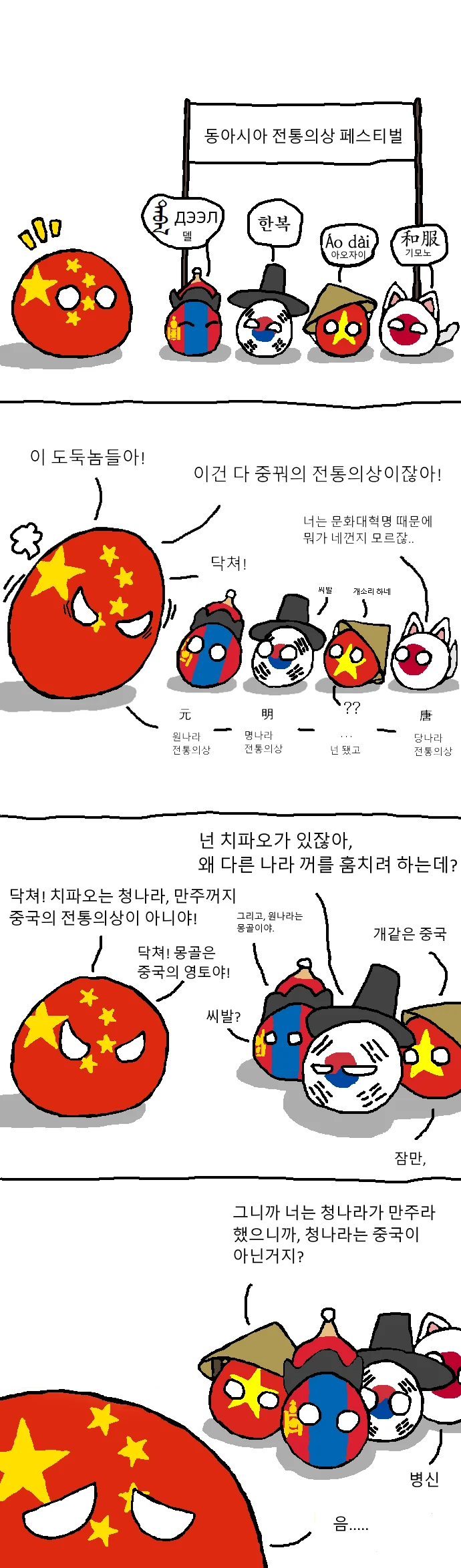 청나라는 중국이 아닌 manhwa