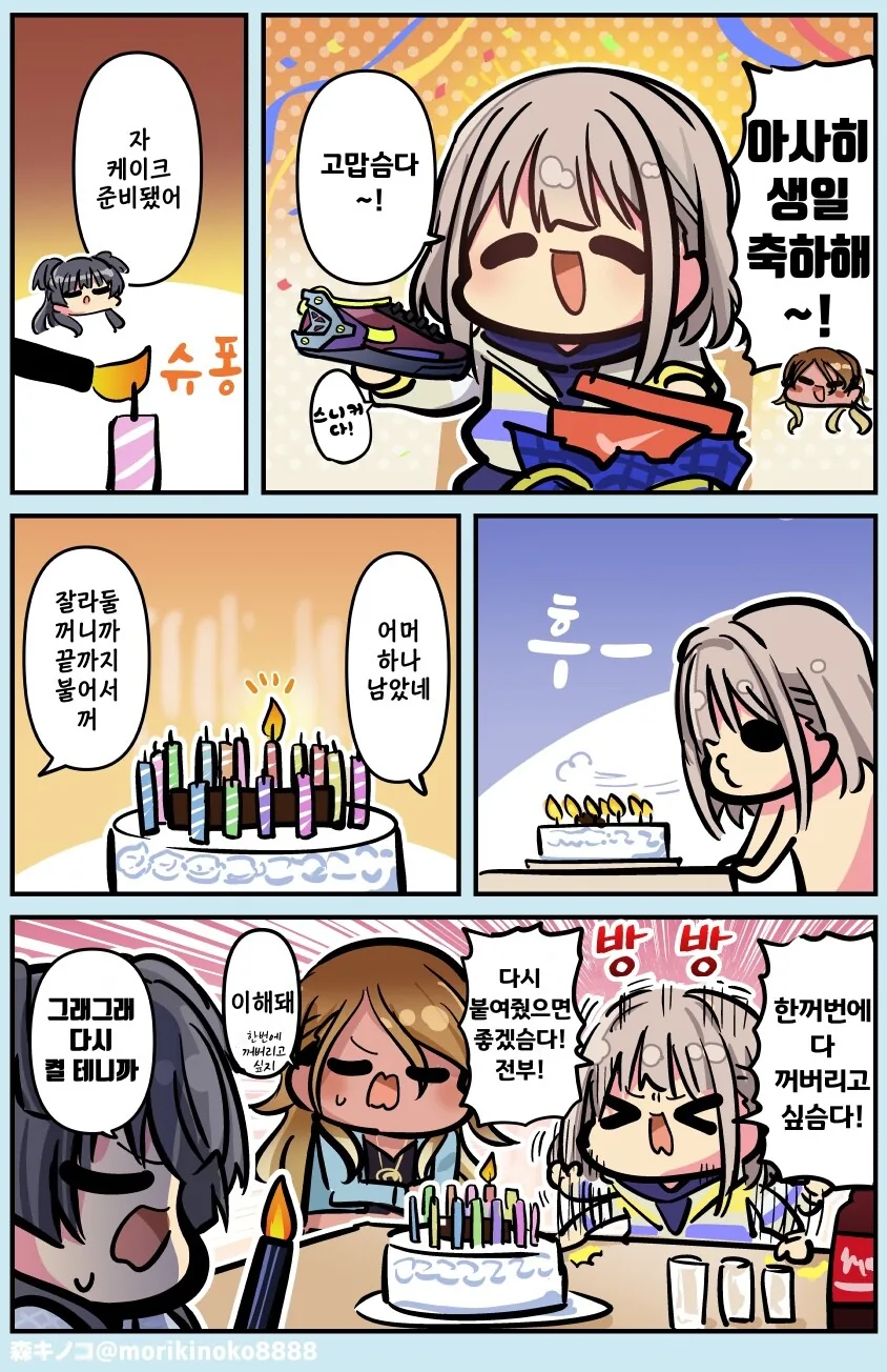 @)(핫산) 아사히와 생일파티하는검다!.manhwa