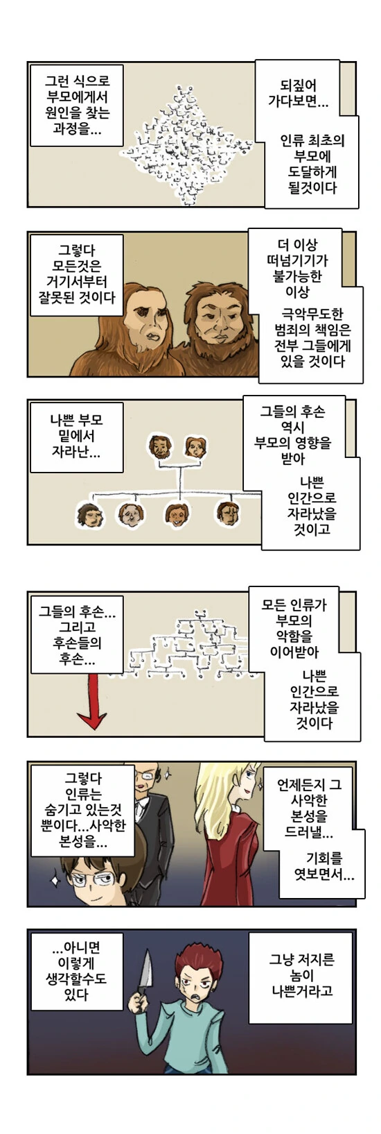 범죄의 책임은 누구에게 있는가.manwha - 이미지 2