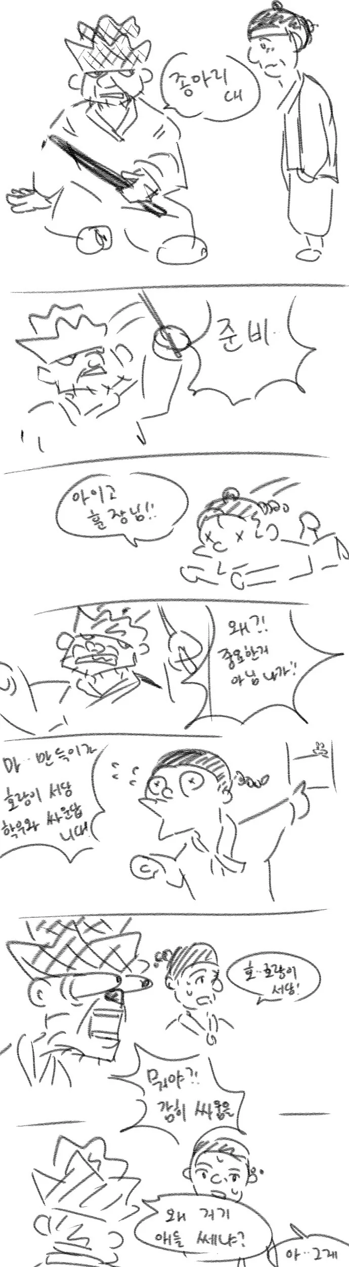 퍼리의 기운이 솓는.manwha
