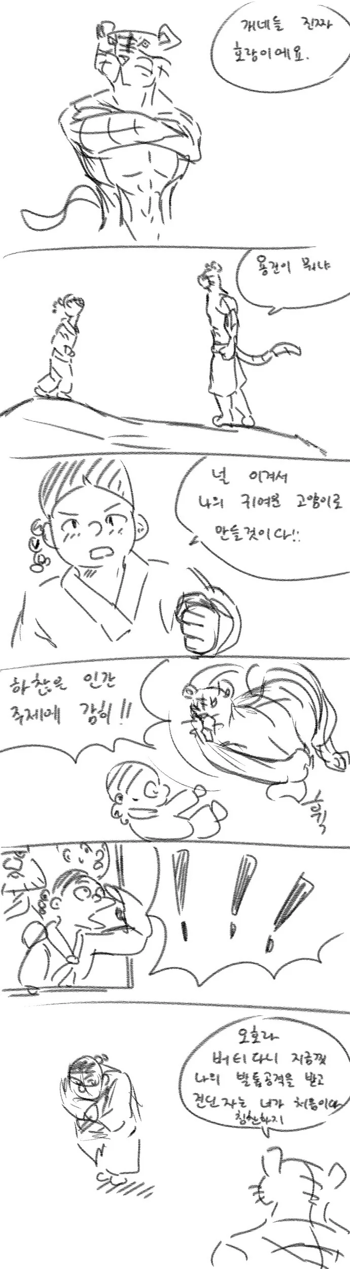 퍼리의 기운이 솓는.manwha - 이미지 2