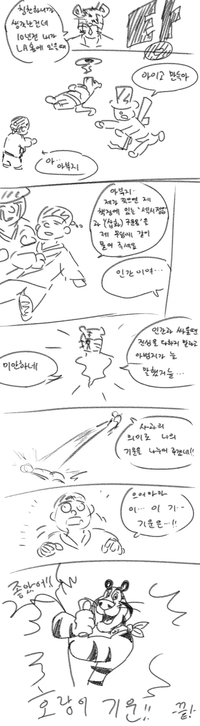 퍼리의 기운이 솓는.manwha - 이미지 3