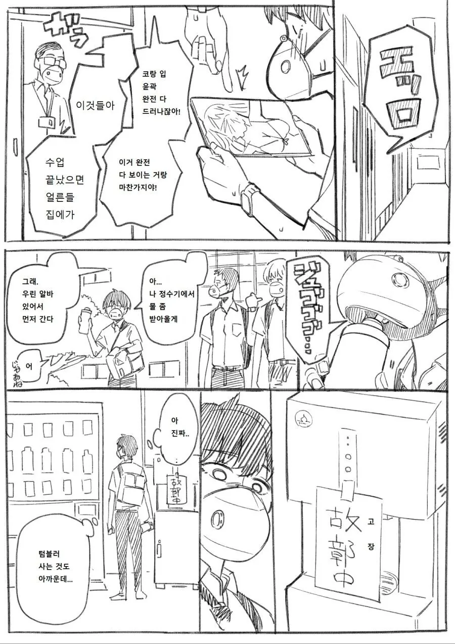 코로나 이후의 세대.manhwa