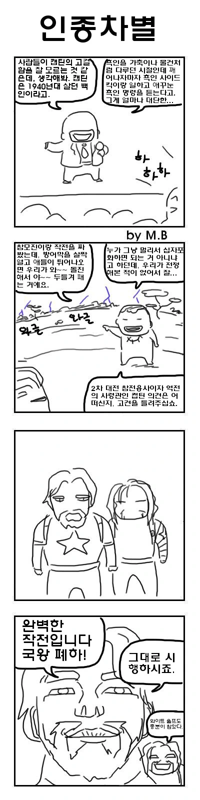 어벤저스 인피니티 워에서 왁간다 전투가 그 모양이었던 이유.manhwa