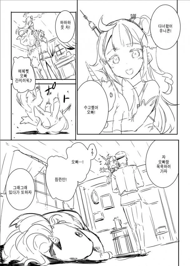 [벽람][공포] 유니꽁의 비밀.Manga - 이미지 2