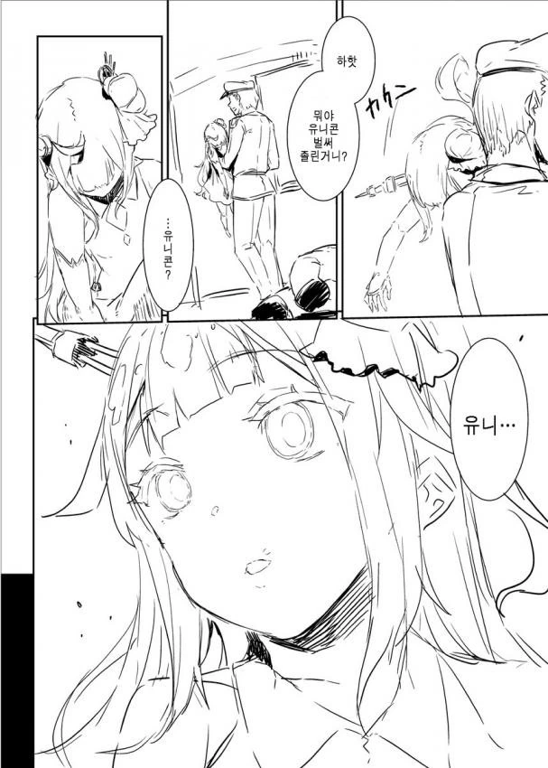 [벽람][공포] 유니꽁의 비밀.Manga - 이미지 3