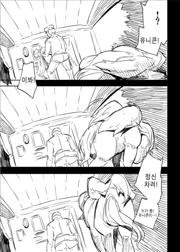 [벽람][공포] 유니꽁의 비밀.Manga - 이미지 4