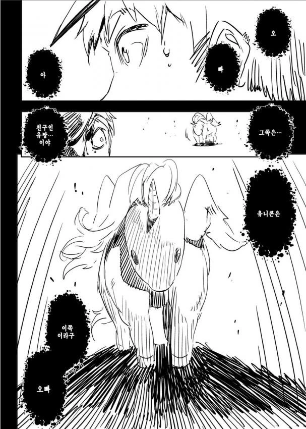 [벽람][공포] 유니꽁의 비밀.Manga - 이미지 5