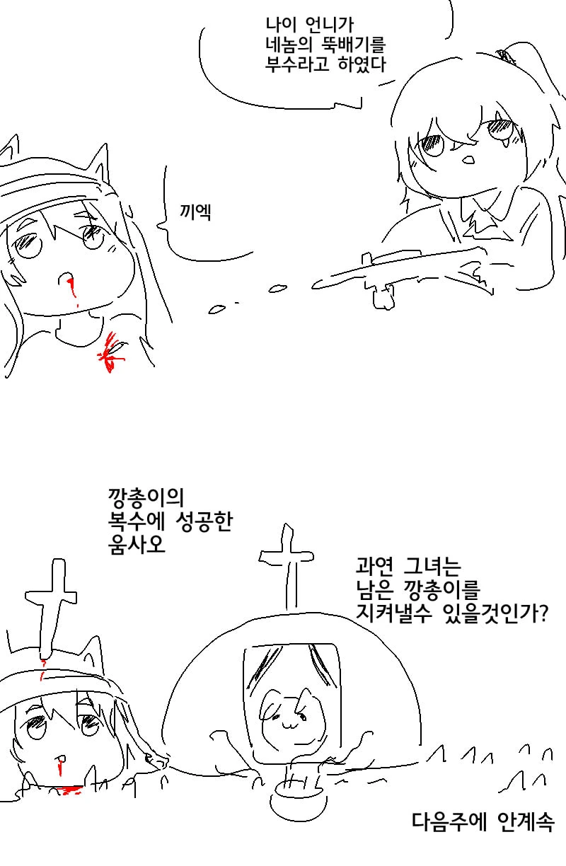소녀전선) 깡총이와 가족놀이 하는 로사오 만화 - 이미지 2