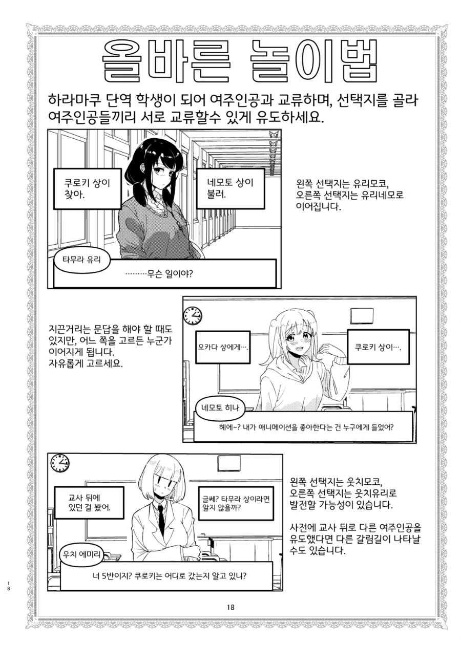 (와타모테)방관형 미소녀 연애 시뮬레이션 게임.manga - 이미지 19
