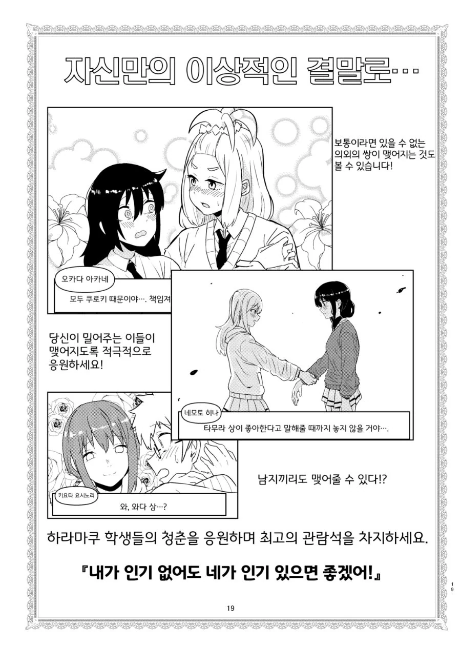 (와타모테)방관형 미소녀 연애 시뮬레이션 게임.manga - 이미지 20