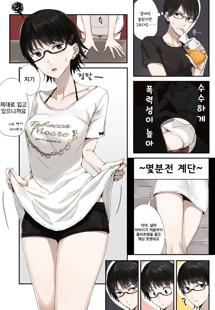 무자각계 후배.manhwa - 이미지 2